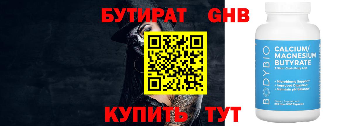 Бутират жидкий экстази Кингисепп