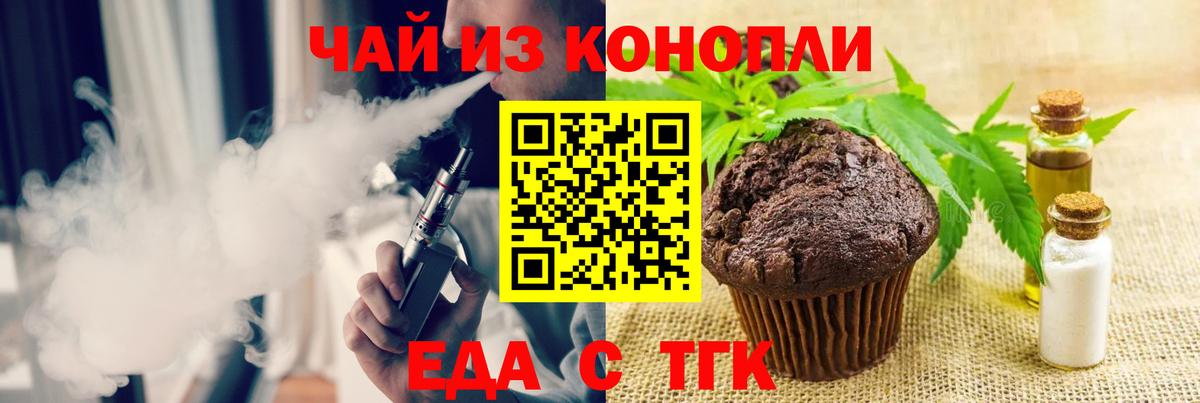 Еда ТГК марихуана  Вход с VPN  Кингисепп 