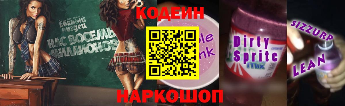 Кингисепп  Codein напиток Lean (лин)  Вход с VPN 